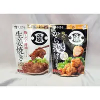 在飛比找蝦皮購物優惠-台灣現貨 日本 久原本家 日式炸雞調理包 生薑燒 生姜燒肉 
