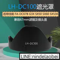 在飛比找露天拍賣優惠-詢價適用佳能濾鏡轉接環FA-DC67B G3X SX50 S