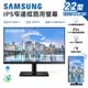 Samsung 三星 F22T450FQC 22型 IPS 窄邊框商用螢幕【現貨 免運】螢幕顯示器 低藍光 超廣視角