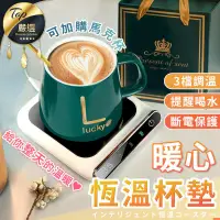 在飛比找PChome24h購物優惠-【新升級杯墊 三檔控溫】暖心杯墊禮組 加熱杯墊 保溫杯墊 杯