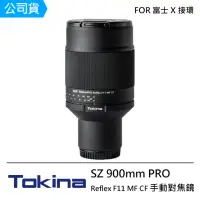 在飛比找momo購物網優惠-【Tokina】FOR FUJIFILM X 接環 SZ 9