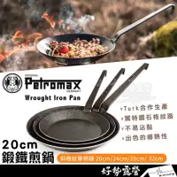 在飛比找momo購物網優惠-【Petromax】德國 鍛鐵煎鍋 20CM Turk合作 