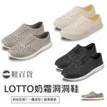 【鞋百貨】LOTTO 女款洞洞鞋 LOTTO 洞洞鞋 休閒涼拖鞋休閒懶人鞋 輕量洞洞鞋 防水拖鞋 防水涼鞋 輕便沙灘鞋