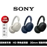 SONY索尼 WH-1000XM5 降噪藍牙耳罩式耳機1000XM5 公司貨 現貨