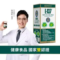 在飛比找黑松生技優惠-首購限定｜L-137植物乳酸菌膠囊(30顆)