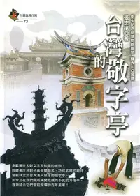 在飛比找三民網路書店優惠-台灣地理百科（61～100冊）