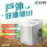在飛比找PChome24h購物優惠-【KOHZII 康馳】微電腦全自動製冰機 KIM1200