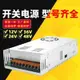 110V/220v轉5v 12v 24v直流開關電源 LED監控 變壓器1A2A5A10A15A