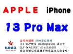 ✰企業採購專用 APPLE IPHONE 13 PRO MAX (128G/256G/512G/1TB)