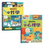 思辨能力小學堂: 10歲開始學哲學和心理學 (2冊合售)/喬丹．阿克波亞羅/ 瑞秋．佛斯/ 米娜．雷希/ 蘿拉．布萊恩/ 蘿西．霍爾/ 艾迪．雷諾茲 ESLITE誠品