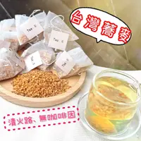 在飛比找蝦皮商城優惠-日式蕎麥茶裸包 現貨 享纖身 無咖啡因 Superfood 