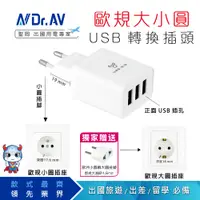 在飛比找PChome24h購物優惠-POWER BULL UTA-88 歐規大/小圓3USB充電