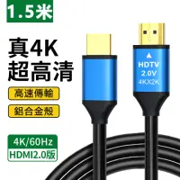 在飛比找momo購物網優惠-【LineQ】HDMI 2.0版4K 1.5m 公對公鋁合金