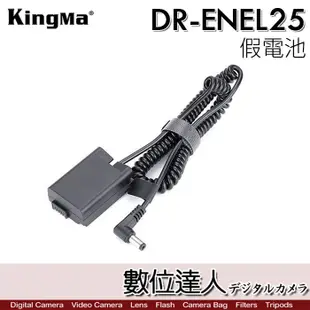 DR-ENEL25 ENEL25 Nikon 假電池 USB-C+AC電源供應器 外接電源線／Z30、Z50、ZFC