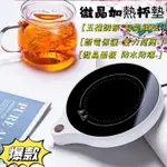 【桃園熱售】熱咖啡神器 暖杯墊 保溫杯墊 加熱杯墊 恆溫杯墊 110V電壓 可燒水 可調溫 55度恆溫杯墊 杯墊