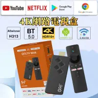 在飛比找蝦皮購物優惠-快速出貨 全志TV 網路電視 追劇 Youtube 電影 直