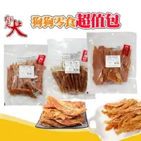 在飛比找樂天市場購物網優惠-御天犬 狗狗零食【超值包全系列 】狗狗零食 犬用零食 超值包