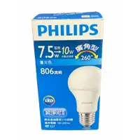 在飛比找蝦皮購物優惠-剩最後一個優惠 飛利浦PHILIPS 純淨光廣角型 7.5W