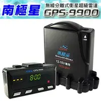 在飛比找PChome商店街優惠-南極星GPS9900無線分離式衛星超級雷達