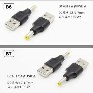 DC轉USB公母轉接頭｜SY-227｜轉換器/轉接頭/DC直流/DC電源轉接頭