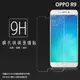 OPPO R9 X9009/R9 Plus X9079 鋼化玻璃保護貼 9H 螢幕保護貼 鋼貼 鋼化貼 玻璃貼 保護膜