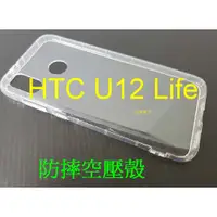 在飛比找蝦皮購物優惠-促銷~【HTC U12 Life】防摔空壓殼 加厚氣囊 透明