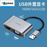 在飛比找Yahoo!奇摩拍賣優惠-現貨熱銷-海備思usb3.0轉hdmi接口高清轉換器vga轉