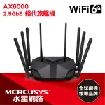 【MERCUSYS 水星】WIFI 6 雙頻 AX6000 2.5G埠 路由器/分享器(MR90X)