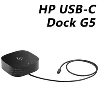 在飛比找PChome24h購物優惠-HP USB-C Dock G5 擴充基座 5TW10AA