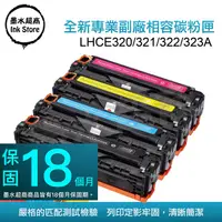 在飛比找PChome24h購物優惠-墨水超商 for HP CE320A． CE321A．CE3