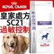 ����此商品48小時內快速出貨����》皇家處方》SC21過敏控制犬用飼料-1.5kg(超取限3包)