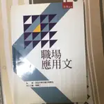 職場應用文