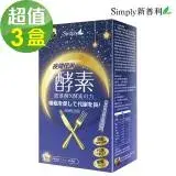 在飛比找遠傳friDay購物優惠-【Simply新普利】夜間代謝酵素錠x3盒(30錠/盒)