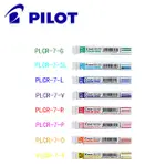 PILOT百樂 PLCR-7 0.7MMENO色色筆芯 6支入/筒