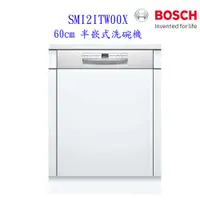 在飛比找蝦皮購物優惠-BOSCH 博世 SMI2ITW00X 2系列 半嵌式 60