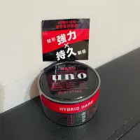 在飛比找蝦皮購物優惠-UNO 徹底堅持髮腊 80g