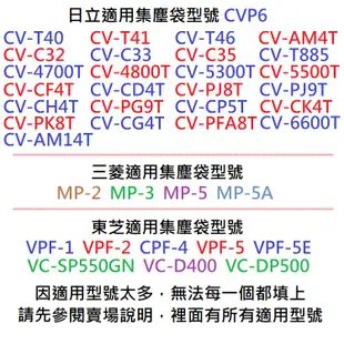 台灣賣家-日立 cv-am14 CVP6 吸塵器 紙袋 吸塵袋 集塵袋 CV-T46 CV-T41 日立通用 吸塵器