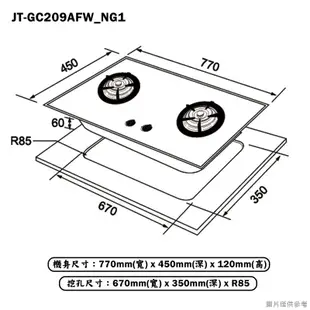 【喜特麗】 【JT-GC209AFW_NG1】77cm雙口防空燒 檯面瓦斯爐(白)-天然氣(含標準安裝)