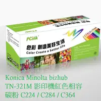 在飛比找蝦皮商城優惠-Konica Minolta bizhub TN-321M 