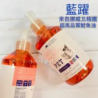 在飛比找蝦皮購物優惠-【藍躍】挪威鮭魚油/北極寵物鮭魚油300ml