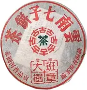 Pu-Erh tea,2008y,春海茶廠 班章大樹茶 Banzhang Big Tree Tea,357g,Raw