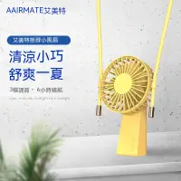 在飛比找蝦皮購物優惠-精選好物公司好貨 AIRMATE正品  艾美特USB垂直翻轉