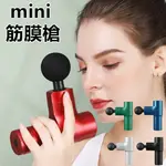 迷你筋膜槍 震動按摩器 MINI小型電動肌肉健身器 多功能沖擊槍放鬆器