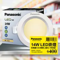 在飛比找PChome24h購物優惠-【Panasonic國際牌】 1入 LED 14W崁燈 黃光