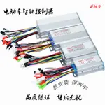 萬能電動機車控制器電動自行車  36V48V60V72V350W500W800W1000W智能無刷雙模通用型