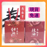 在飛比找蝦皮購物優惠-[現貨免運] 鼎泰豐香辣醬170g、辣油160g(附紙袋) 