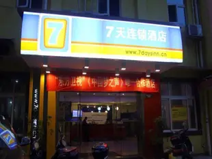 7天連鎖酒店衡陽解放大道沿江店