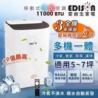 在飛比找PChome商店街優惠-【EDISON 愛迪生】5-7坪冷暖清淨除濕移動式冷氣/空調