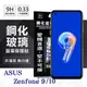 華碩 ASUS ZenFone 9 / ZenFone 10 超強防爆鋼化玻璃保護貼 (非滿版) 螢幕保護貼【愛瘋潮】