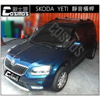 在飛比找蝦皮購物優惠-SKODA Yeti/FABIA/ROOMSTER/KODI